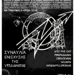 Συναυλία ενίσχυσης της Villa Amalias με: Kill the Cat, Crescendo, Javaspa, Incognita Sperans, Propaganda